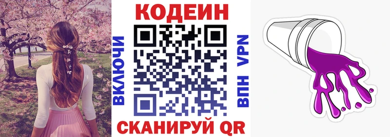 цены наркотик  Гороховец  Кодеиновый сироп Lean Purple Drank 